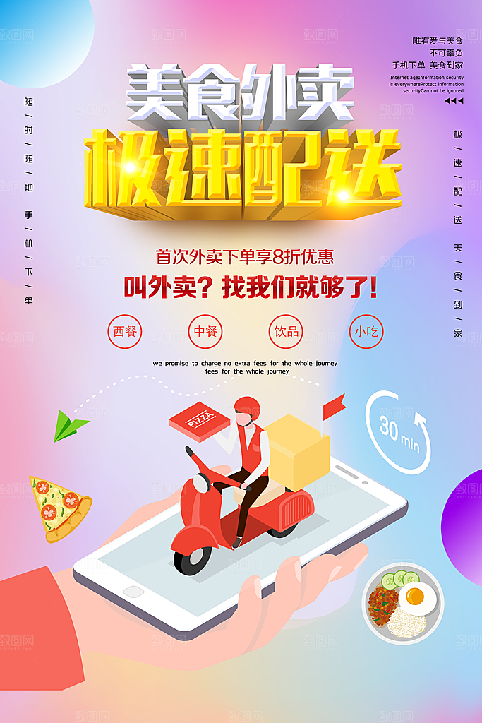 创意外卖快递订餐外送骑手招聘海报