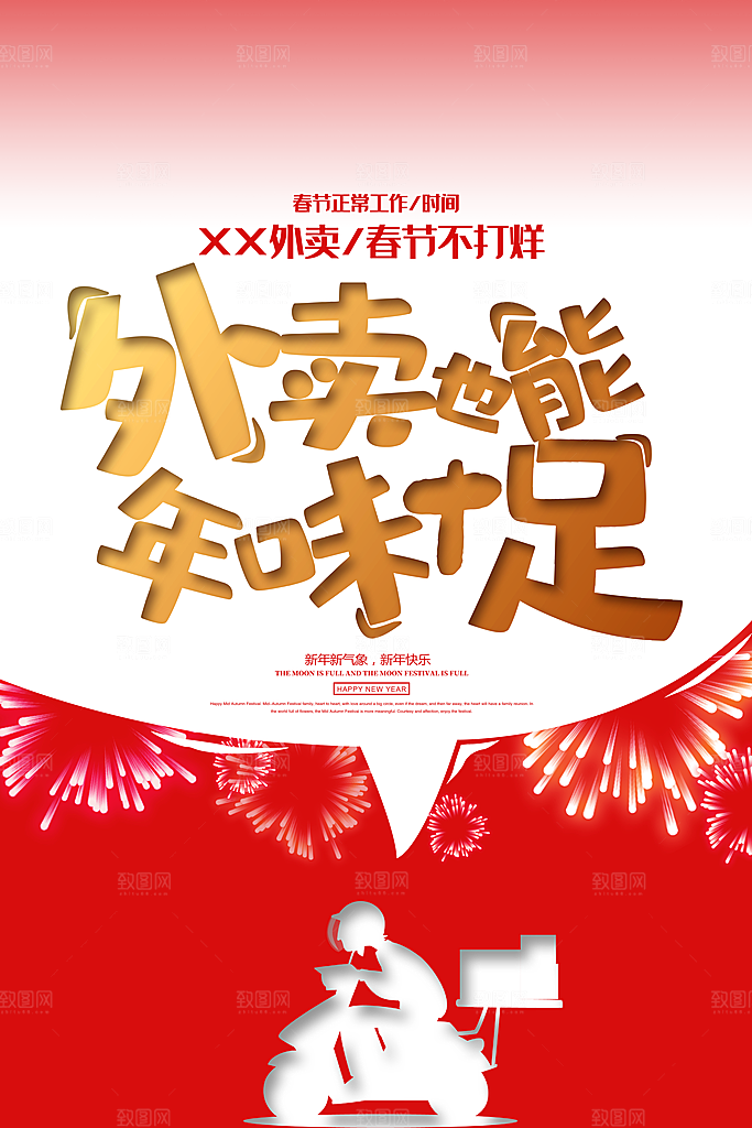 创意外卖快递订餐外送骑手招聘海报