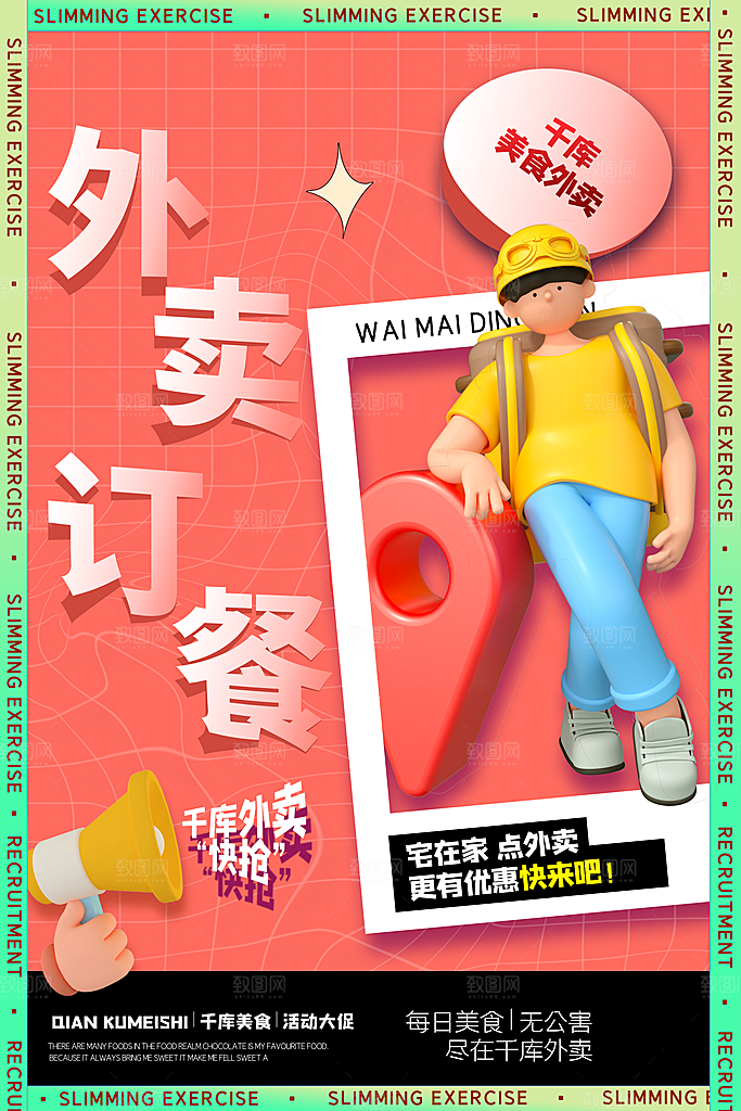 创意外卖快递订餐外送骑手招聘海报