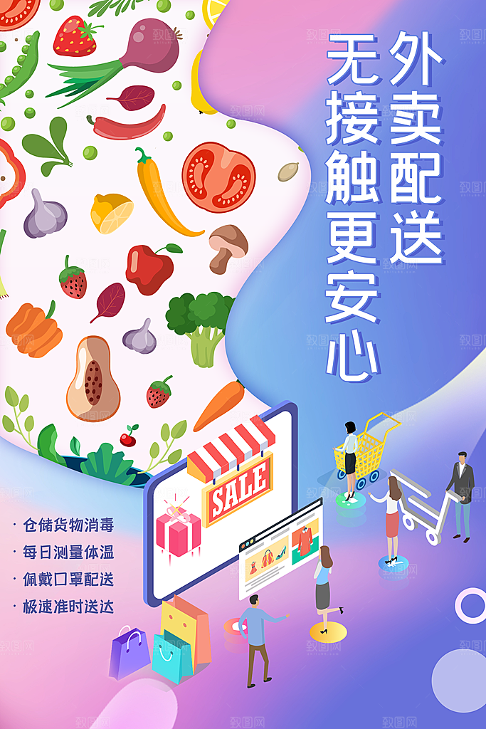 创意外卖快递订餐外送骑手招聘海报