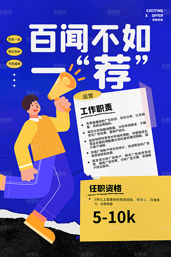 招聘招人宣传海报