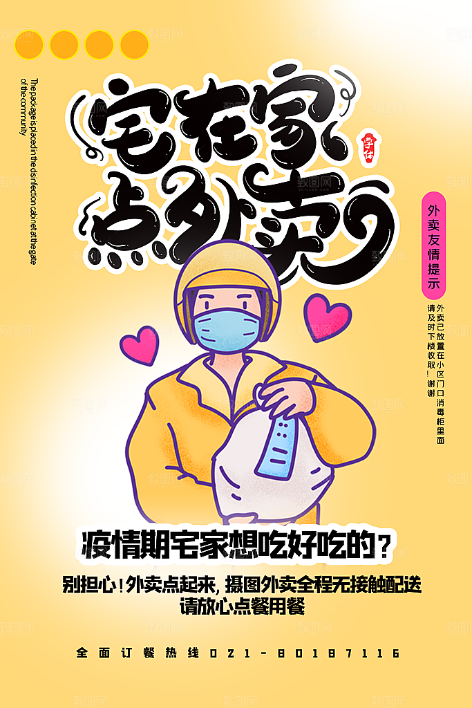 创意外卖快递订餐外送骑手招聘海报