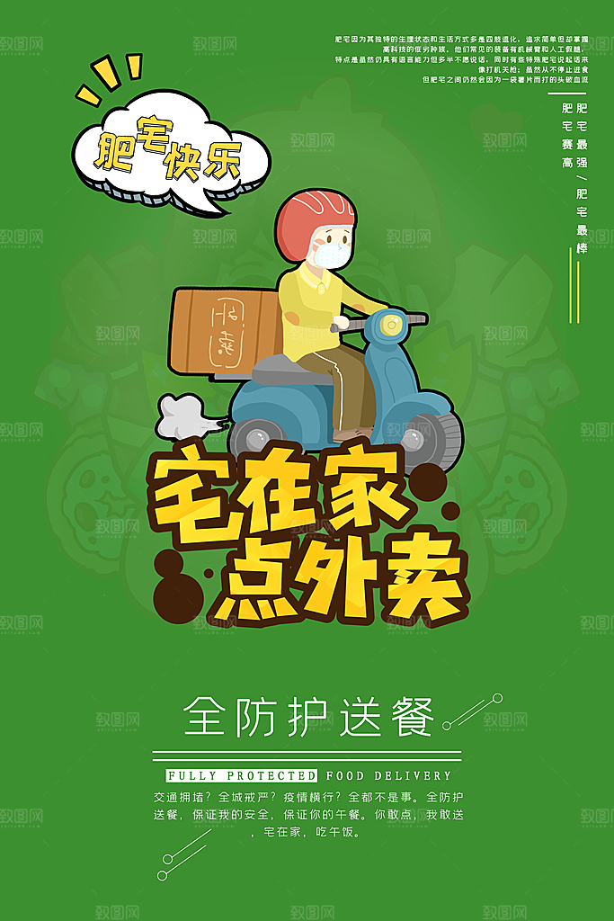 创意外卖快递订餐外送骑手招聘海报