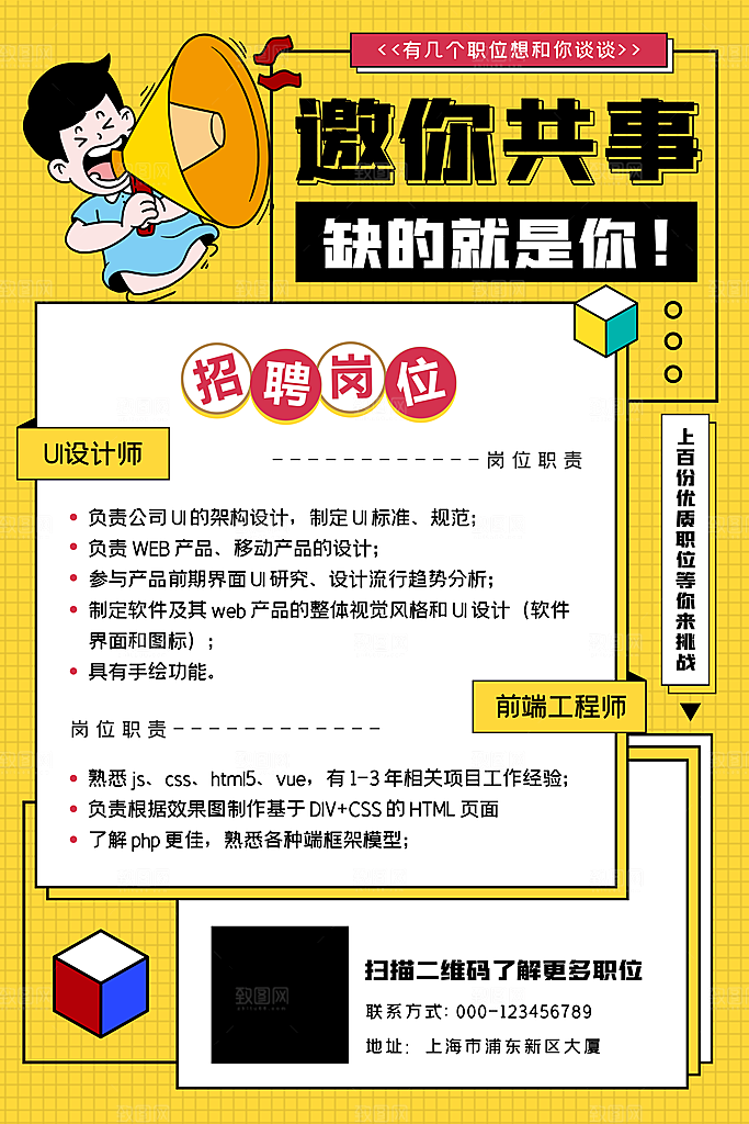 招聘招人宣传海报