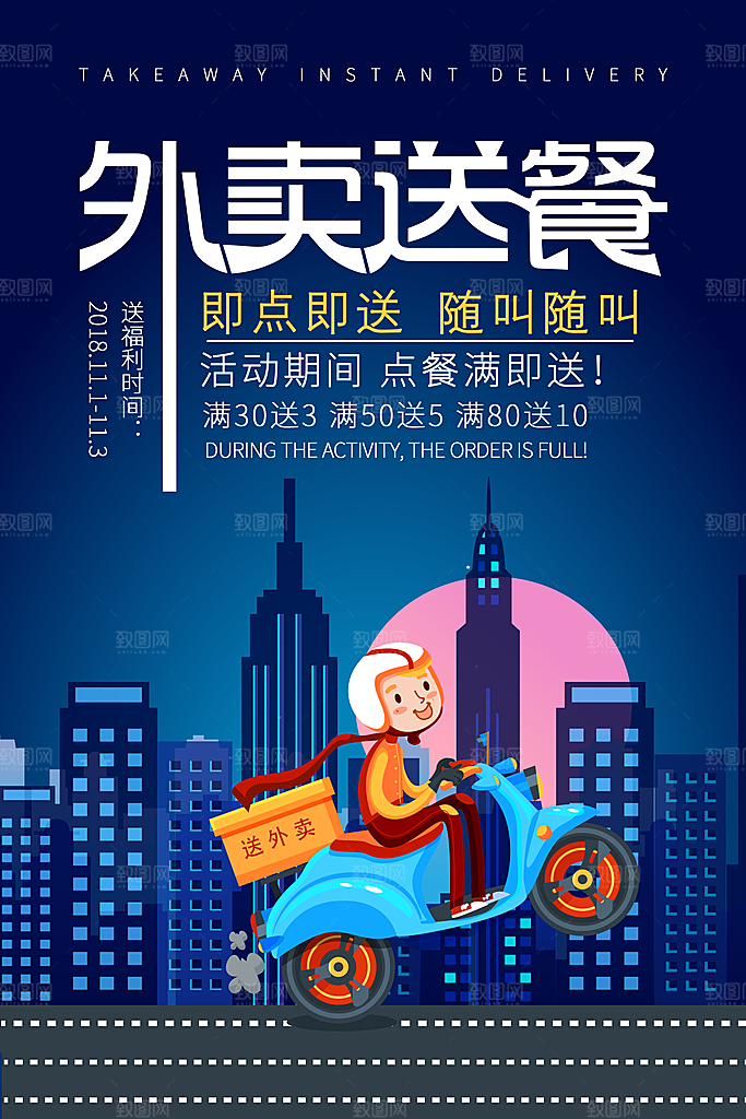 创意外卖快递订餐外送骑手招聘海报
