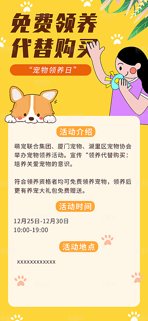 宠物医院寄养店铺开业海报