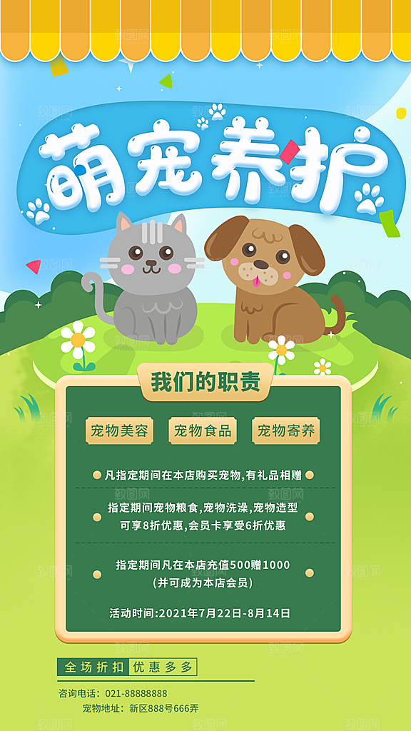 宠物医院寄养店铺开业海报