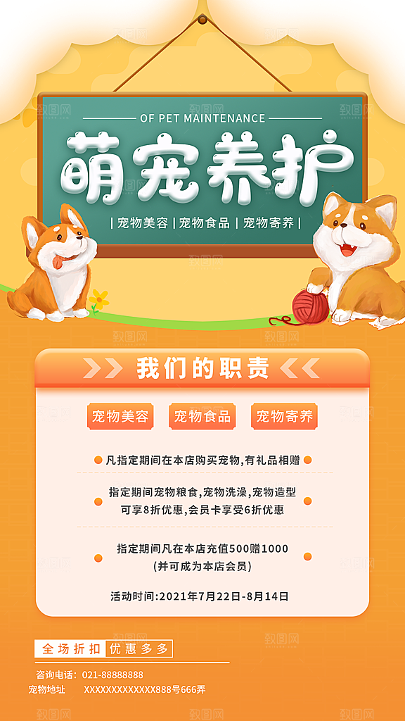 宠物医院寄养店铺开业海报
