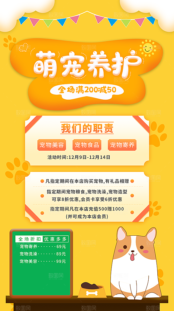 宠物医院寄养店铺开业海报