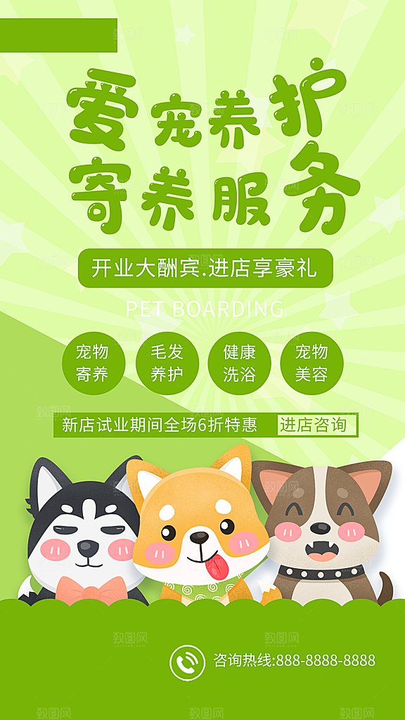 宠物医院寄养店铺开业海报