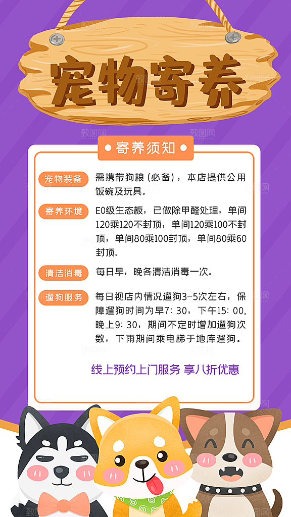 宠物医院寄养店铺开业海报