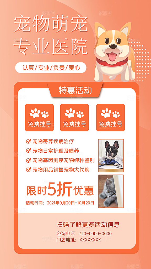 宠物医院寄养店铺开业海报