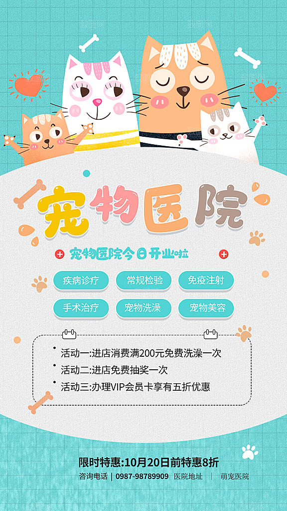 宠物医院寄养店铺开业海报