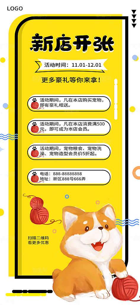 宠物医院寄养店铺开业海报
