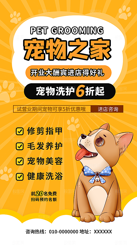 宠物医院寄养店铺开业海报