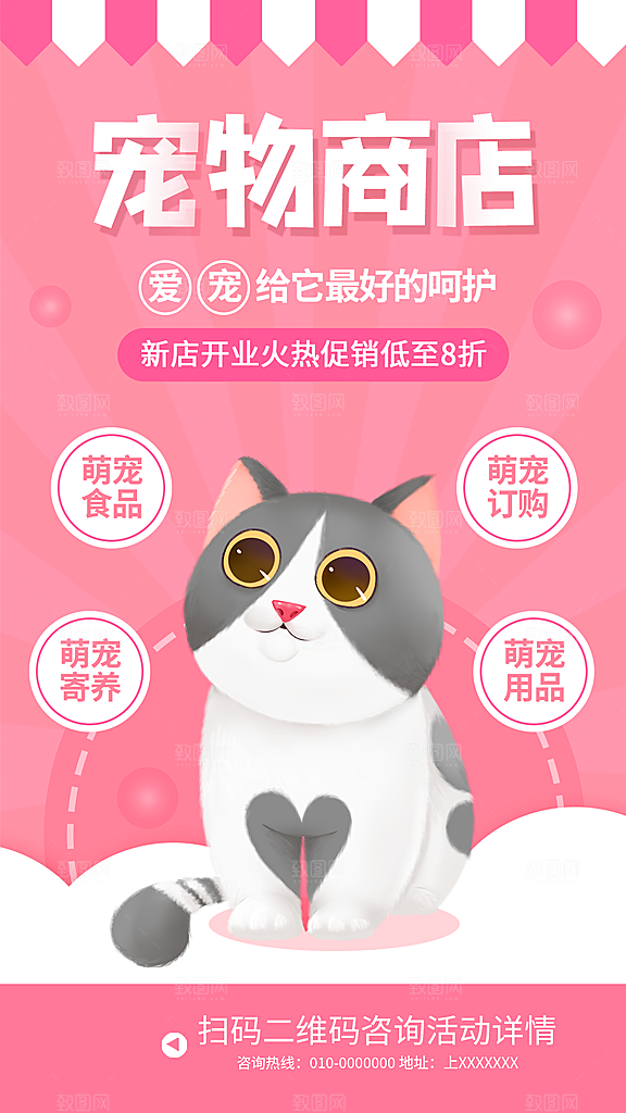 宠物医院寄养店铺开业海报