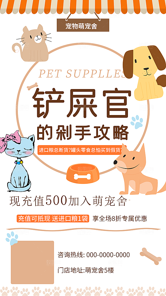 宠物医院寄养店铺开业海报