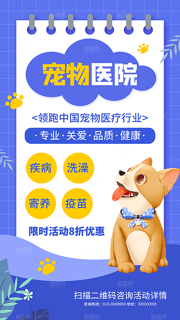 宠物医院寄养店铺开业海报