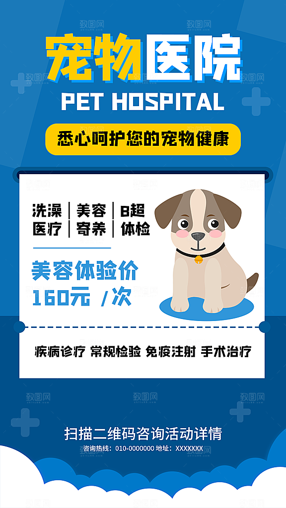 宠物医院寄养店铺开业海报