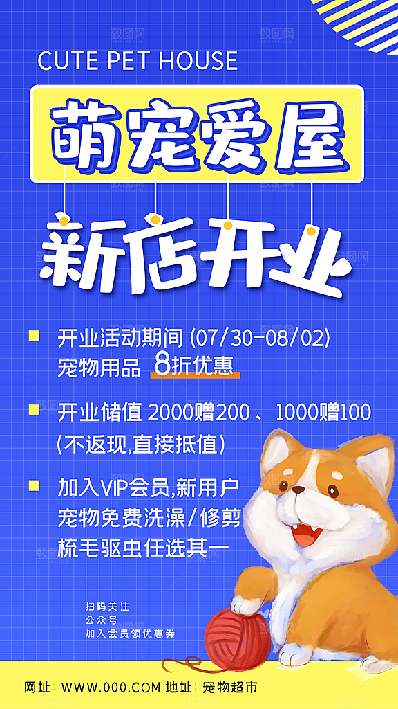 宠物医院寄养店铺开业海报