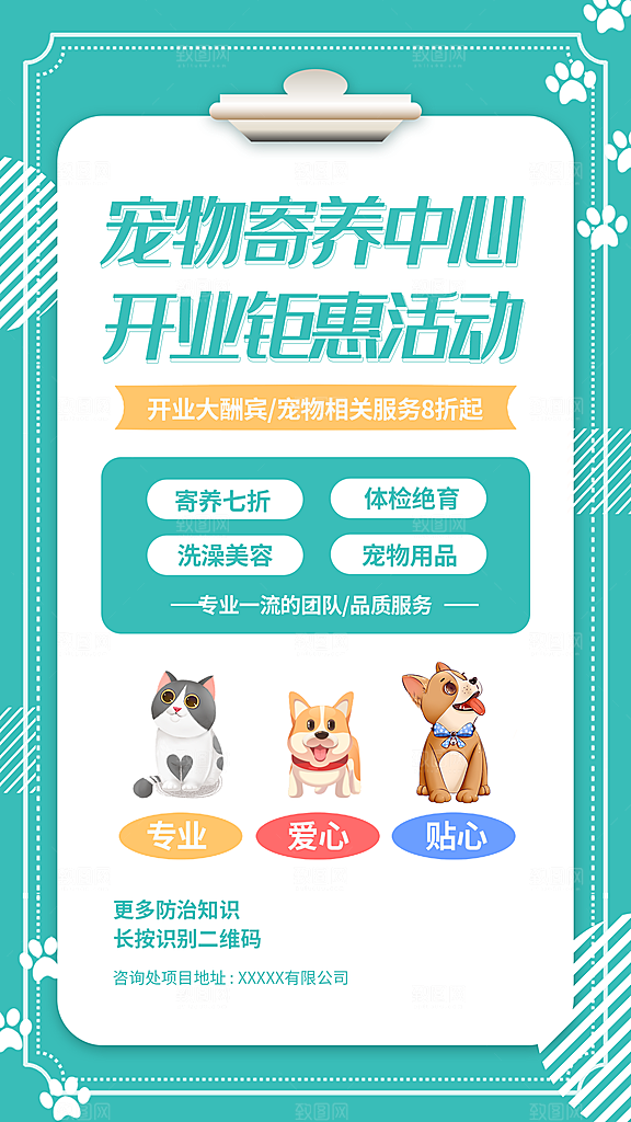 宠物医院寄养店铺开业海报