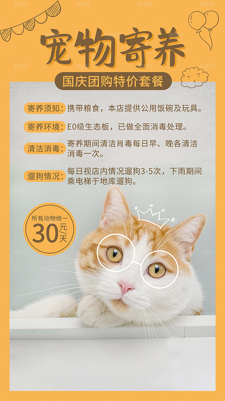 宠物医院寄养店铺开业海报