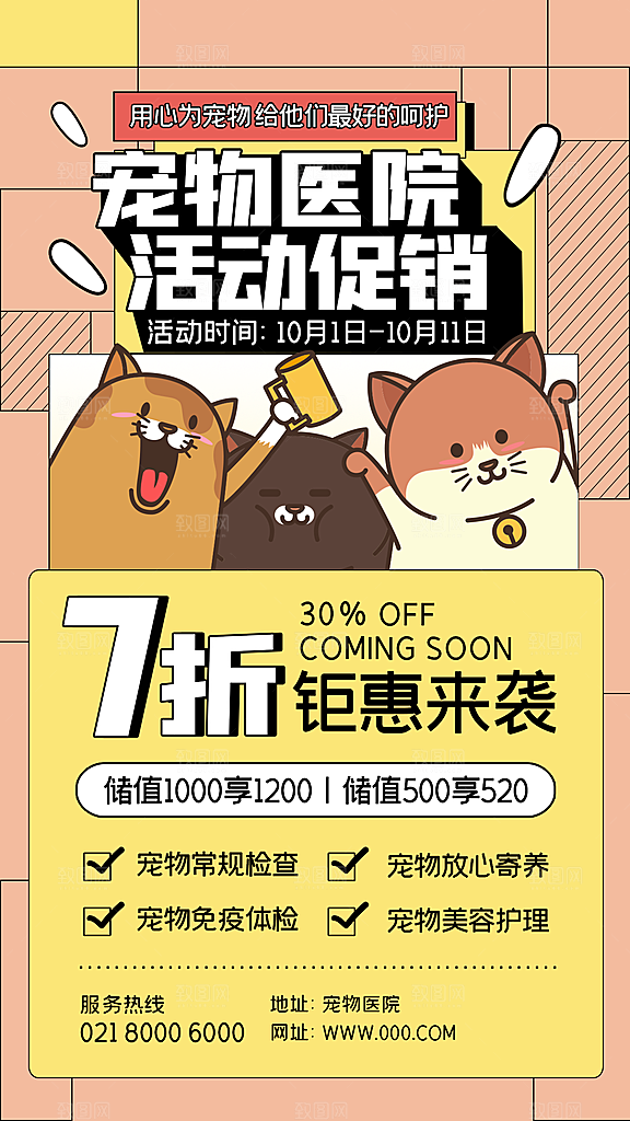 宠物医院寄养店铺开业海报