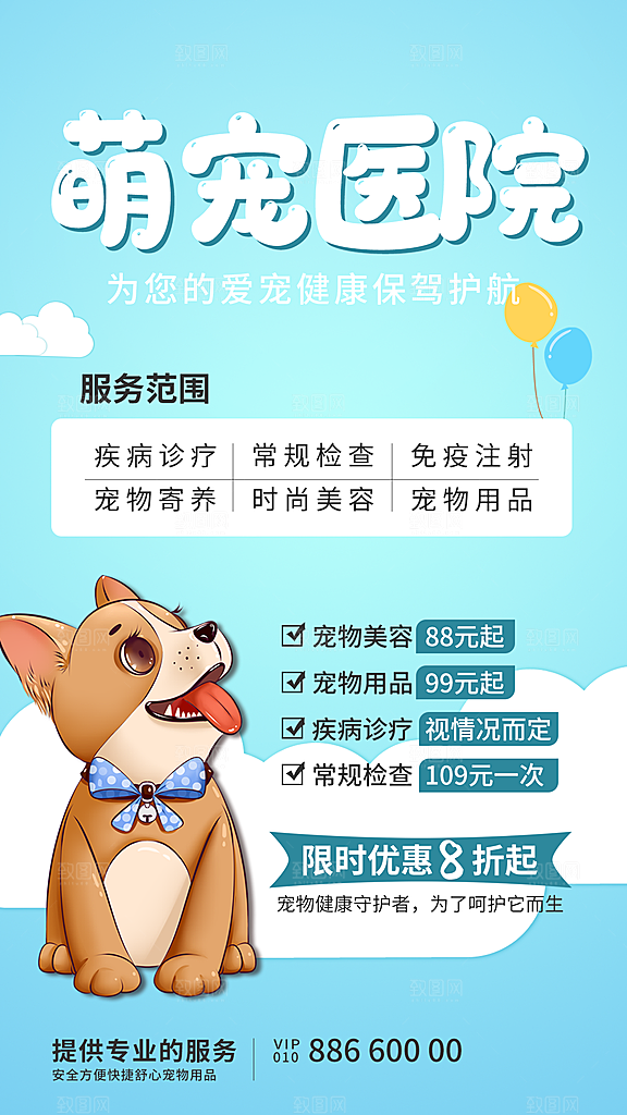 宠物医院寄养店铺开业海报