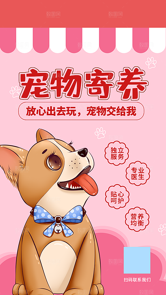 宠物医院寄养店铺开业海报