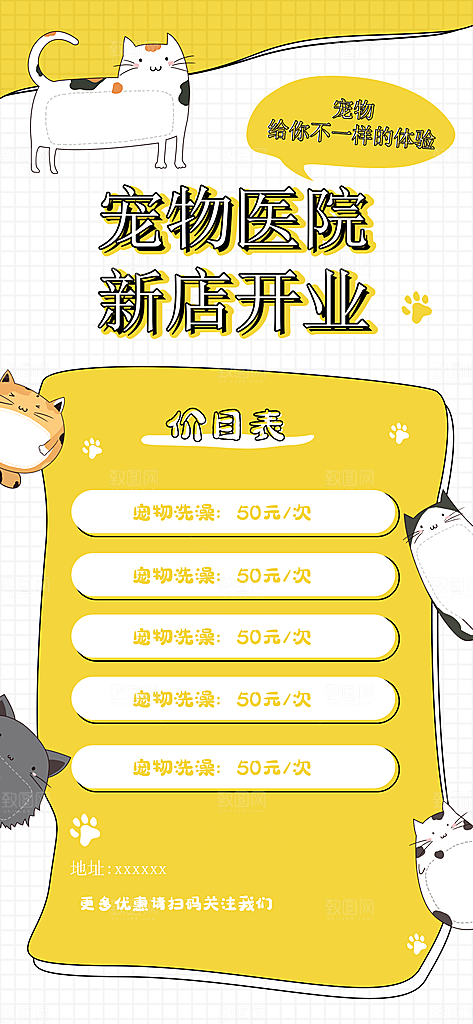宠物医院寄养店铺开业海报