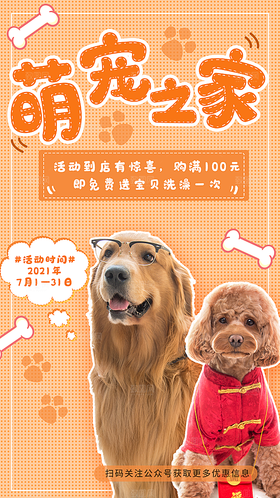 宠物医院寄养店铺开业海报