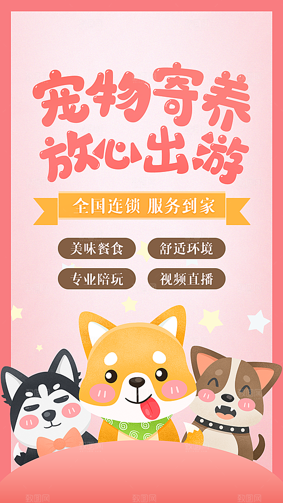 宠物医院寄养店铺开业海报