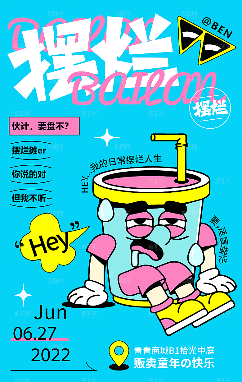 潮流趣味扁平孟菲斯购物电商手绘插画海报