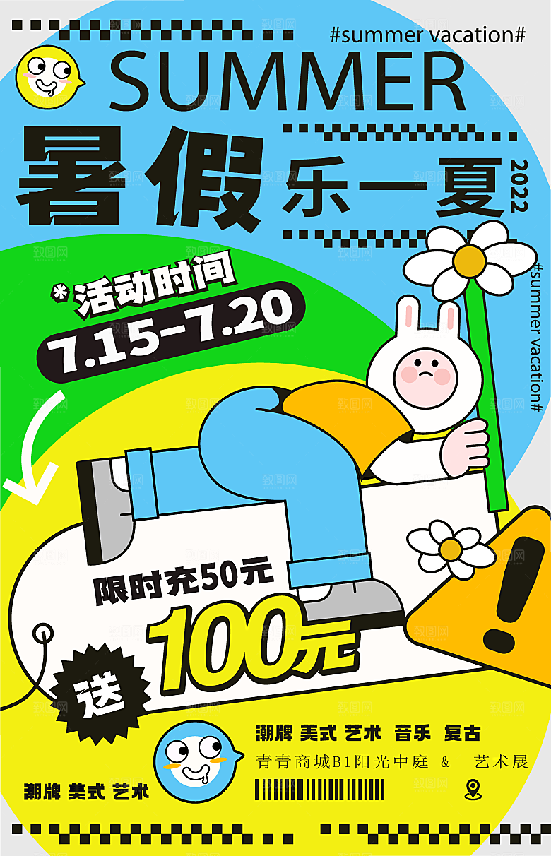 潮流趣味扁平孟菲斯购物电商手绘插画海报
