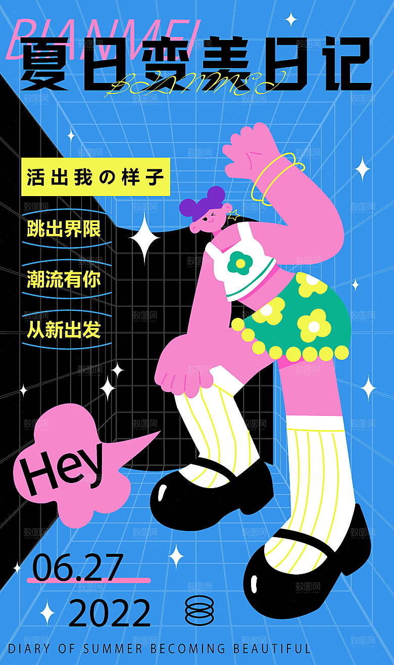 潮流趣味扁平孟菲斯购物电商手绘插画海报
