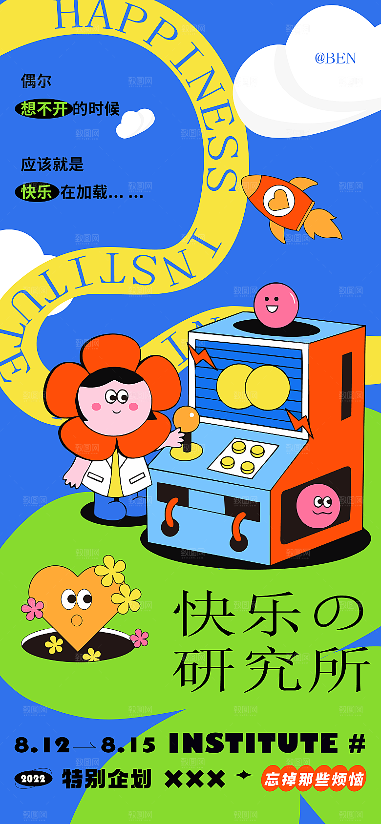 潮流趣味扁平孟菲斯购物电商手绘插画海报
