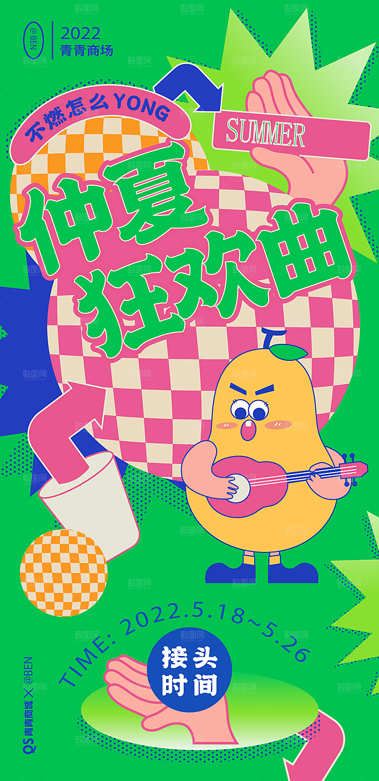 潮流趣味扁平孟菲斯购物电商手绘插画海报