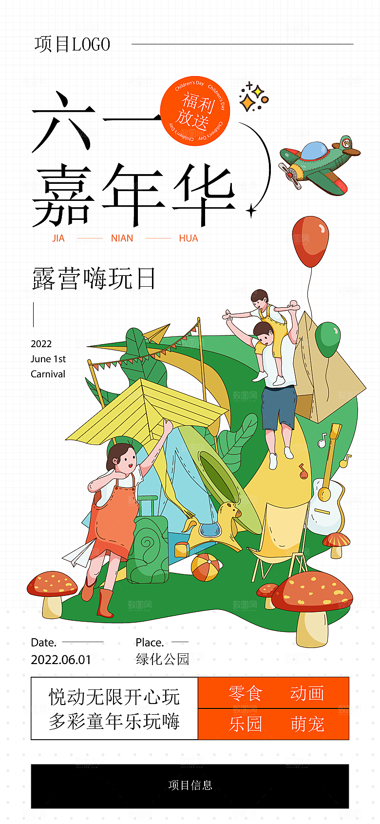 潮流趣味扁平孟菲斯购物电商手绘插画海报