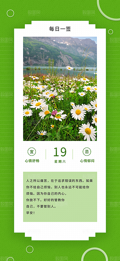 简约日签早安你好问候梦想营销海报