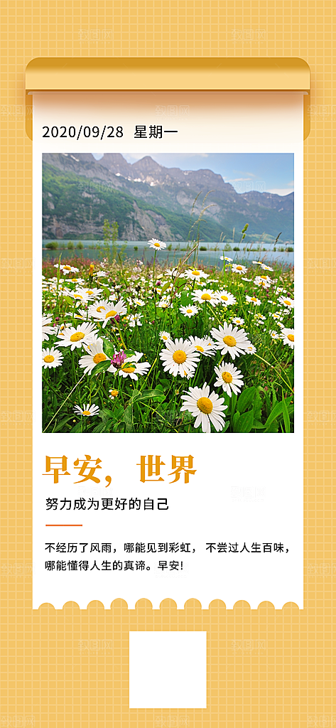 简约日签早安你好问候梦想营销海报