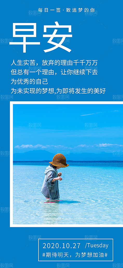 简约日签早安你好问候梦想营销海报