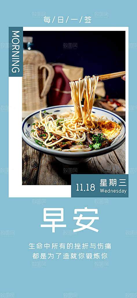 简约日签早安你好问候梦想营销海报