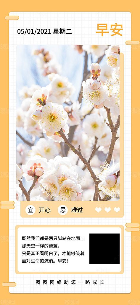 简约日签早安你好问候梦想营销海报
