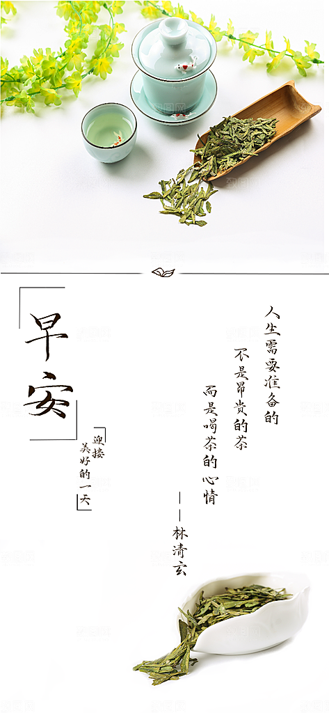 简约日签早安你好问候梦想营销海报