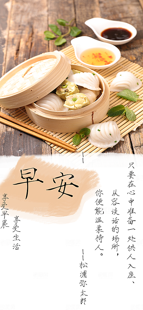 简约日签早安你好问候梦想营销海报