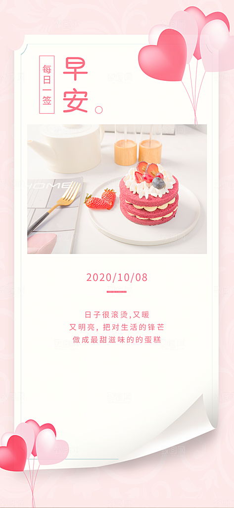 简约日签早安你好问候梦想营销海报