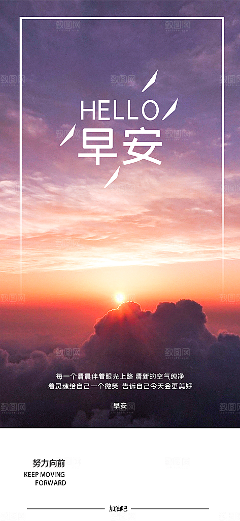 简约日签早安你好问候梦想营销海报