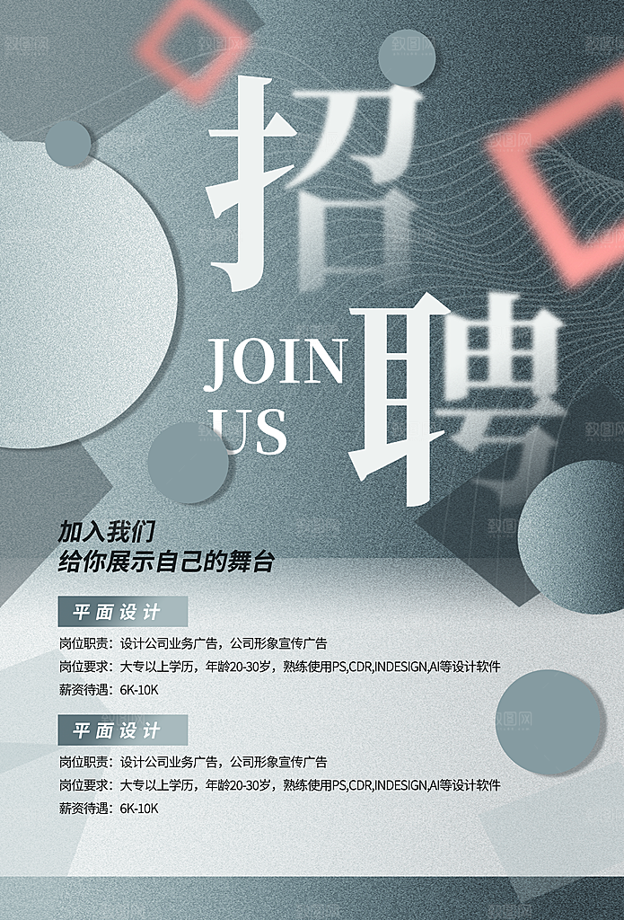 招聘招人宣传海报