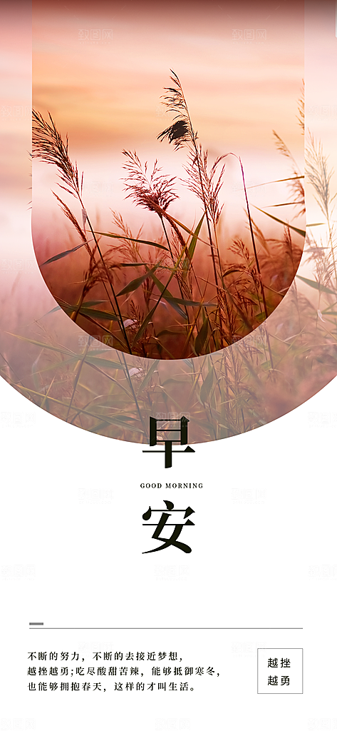 简约日签早安你好问候梦想营销海报