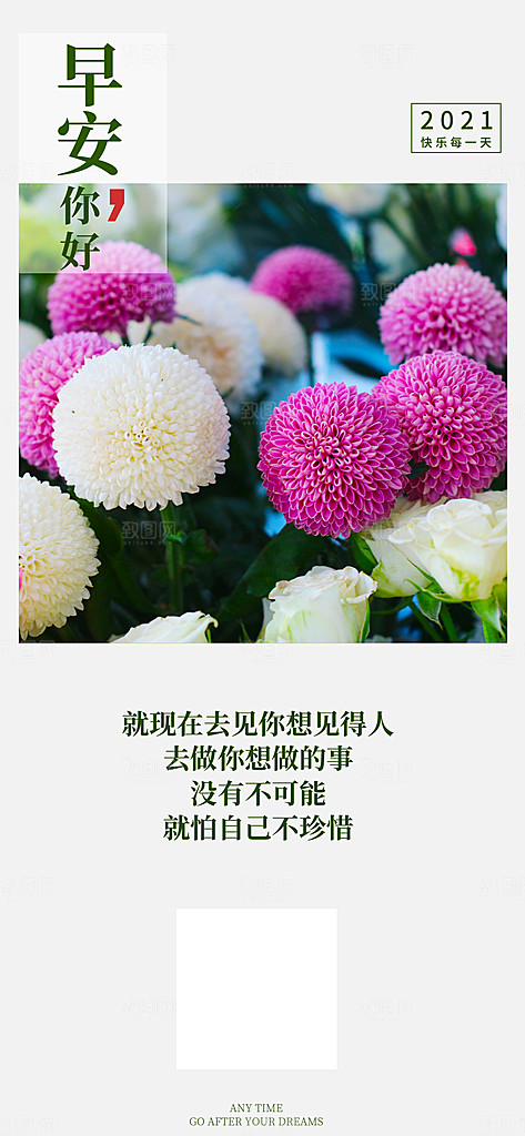 简约日签早安你好问候梦想营销海报